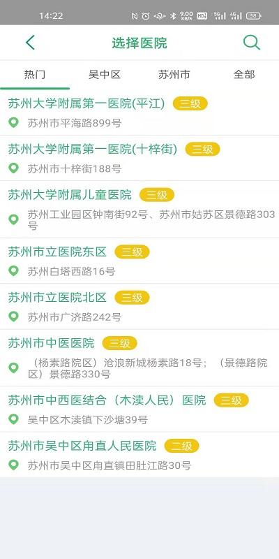 健康吴中行app下载,健康吴中行,健康app,医疗app