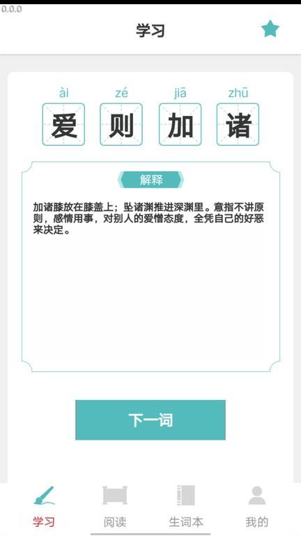 成语小聪明app下载,成语小聪明,成语app,学习app