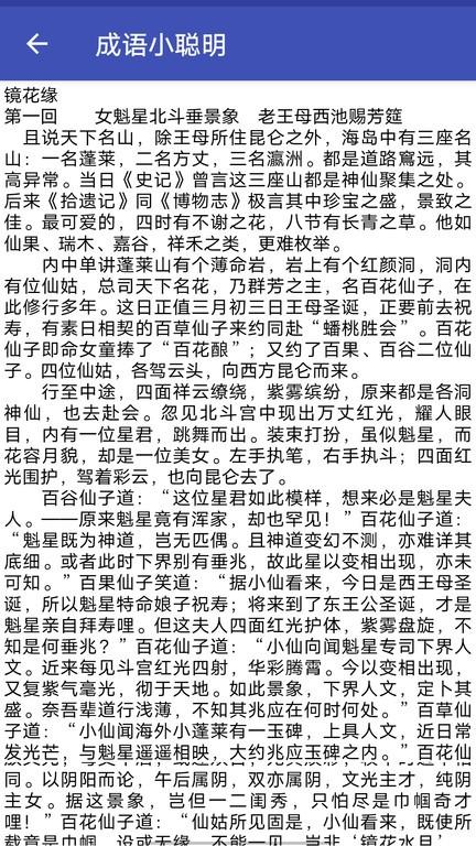 成语小聪明app下载,成语小聪明,成语app,学习app