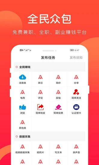 全民众包app下载,全民众包,众包app,生活app