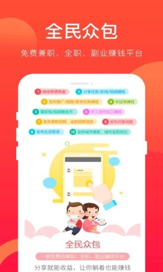 全民众包app下载,全民众包,众包app,生活app