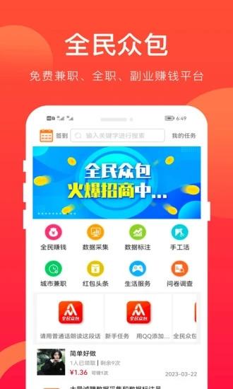 全民众包app下载,全民众包,众包app,生活app