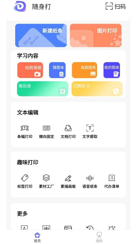 随身打最新版下载,随身打,打印app,标签app