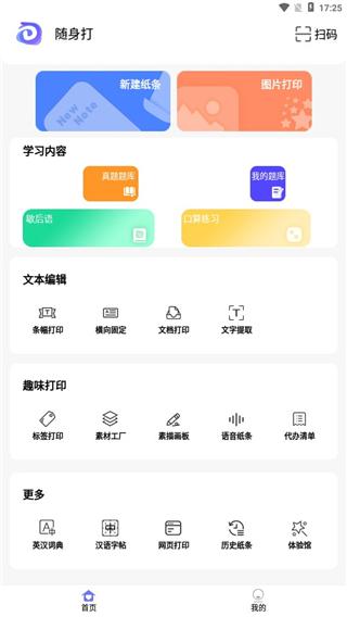 随身打最新版下载,随身打,打印app,标签app