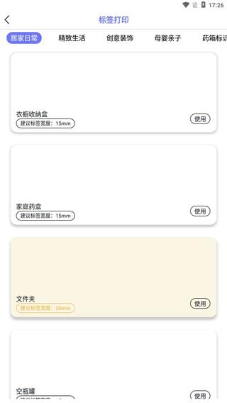 随身打最新版下载,随身打,打印app,标签app