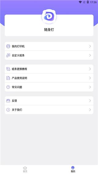 随身打最新版下载,随身打,打印app,标签app