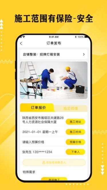 超人云监工app下载,监工app,师傅app,超人云监工