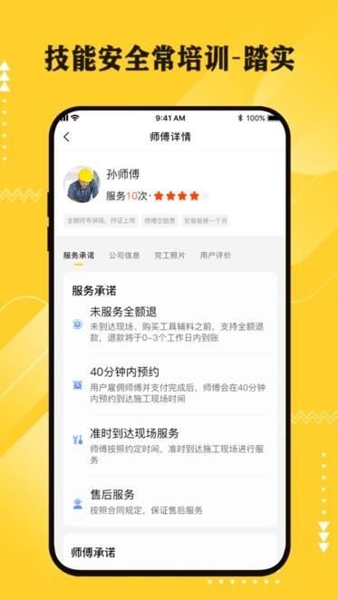 超人云监工app下载,监工app,师傅app,超人云监工