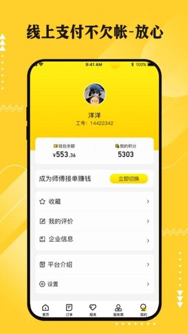 超人云监工app下载,监工app,师傅app,超人云监工