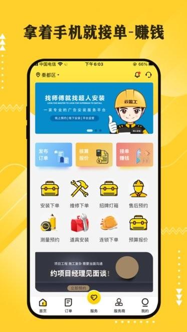 超人云监工app下载,监工app,师傅app,超人云监工