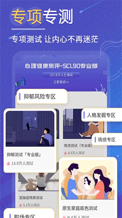 抑郁症焦虑症测试最新版下载,抑郁症焦虑症测试,心理app,测试app