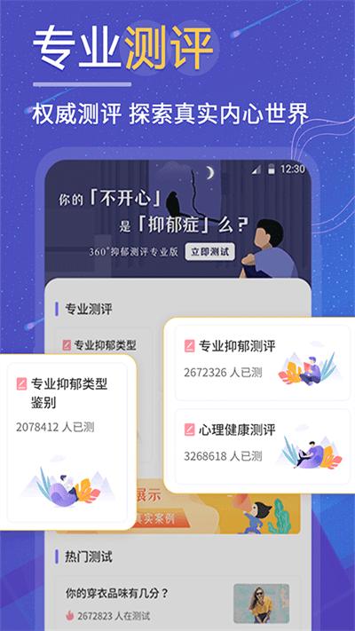 抑郁症焦虑症测试最新版下载,抑郁症焦虑症测试,心理app,测试app