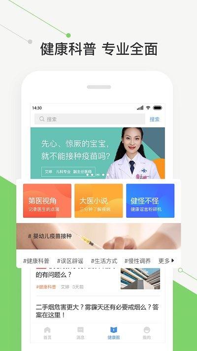 智慧好医院交大一附院app下载,智慧好医院,医院app,看病app