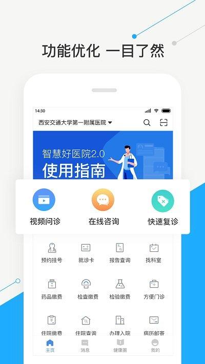 智慧好医院交大一附院app下载,智慧好医院,医院app,看病app