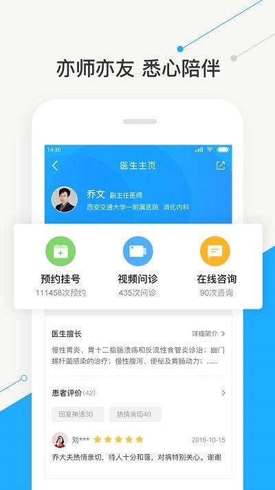 智慧好医院交大一附院app下载,智慧好医院,医院app,看病app