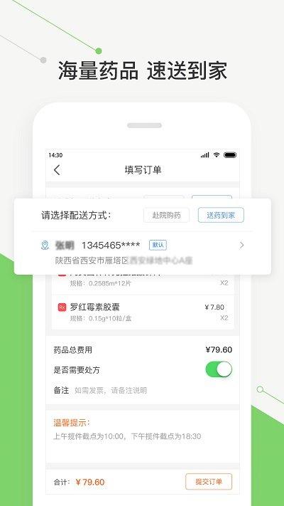 智慧好医院交大一附院app下载,智慧好医院,医院app,看病app