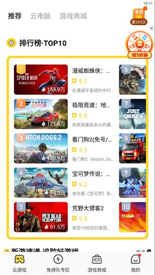 海鸥云电脑免费版下载,海鸥云电脑,云电脑app,云游戏app