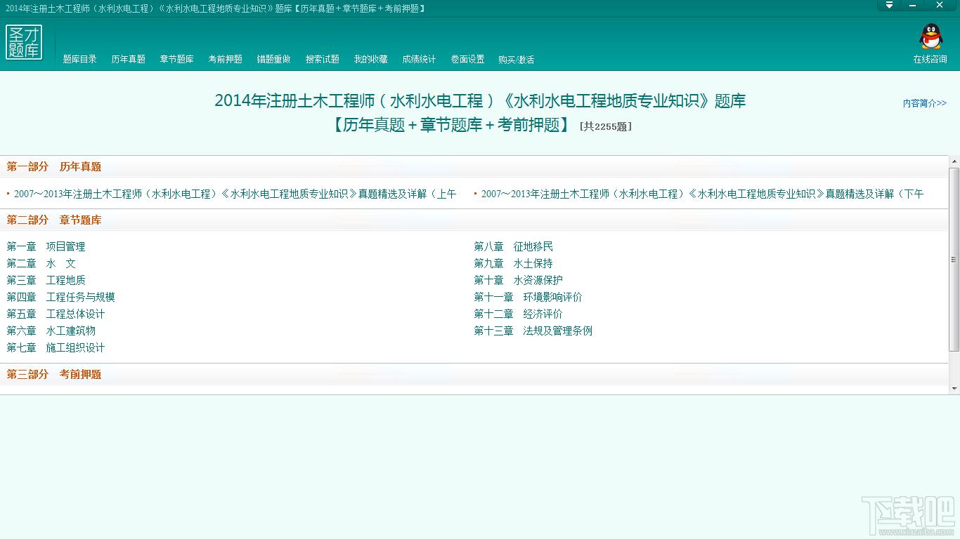 圣才注册土木工程师题库,注册土木工程师考试,注册土木工程师水利水电工程考试,水利水电工程地质专业知识