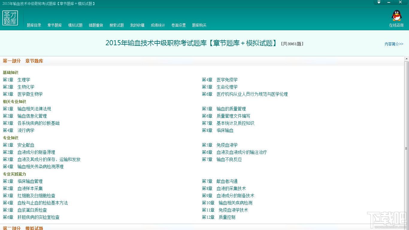 圣才输血技术中级职称考试题库,输血技术中级职称考试题库,输血技术,中级职称考试