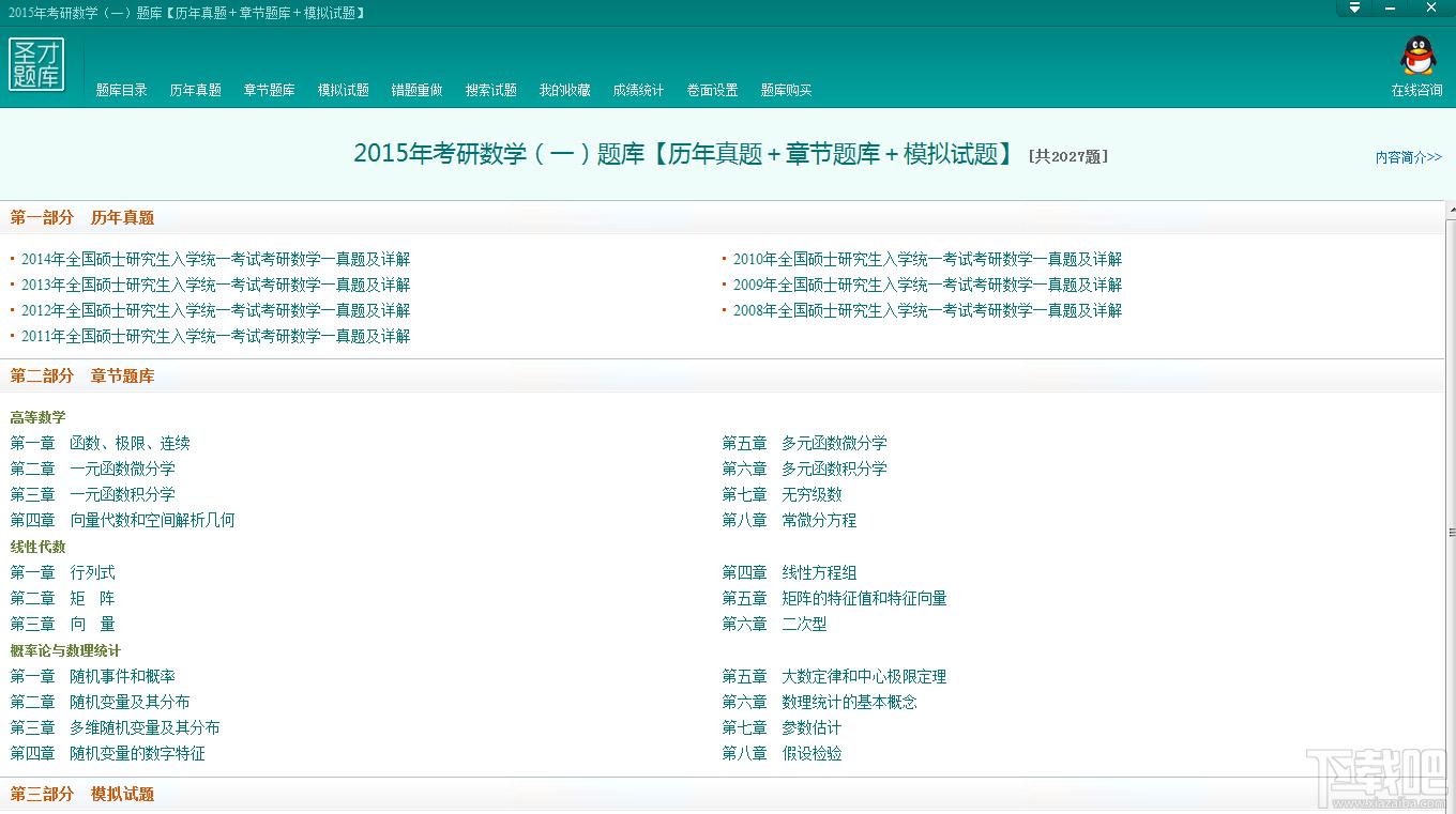 圣才2015考研数学一题库,圣才2015考研数学一题库下载,圣才2015考研数学一题库官方下载
