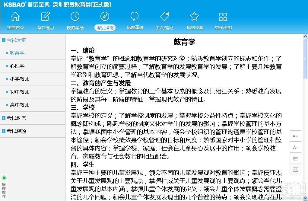 2015版深圳职员考试宝典,2015版深圳职员考试宝典(教育类)下载,2015版深圳职员考试宝典(教育类)官方下载