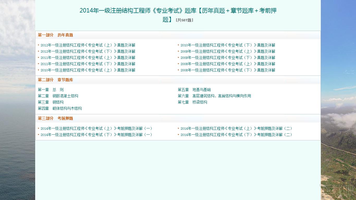 圣才一级注册结构工程师专业考试题库,一级注册结构工程师专业考试,注册结构工程师专业考试,注册结构工程师考试