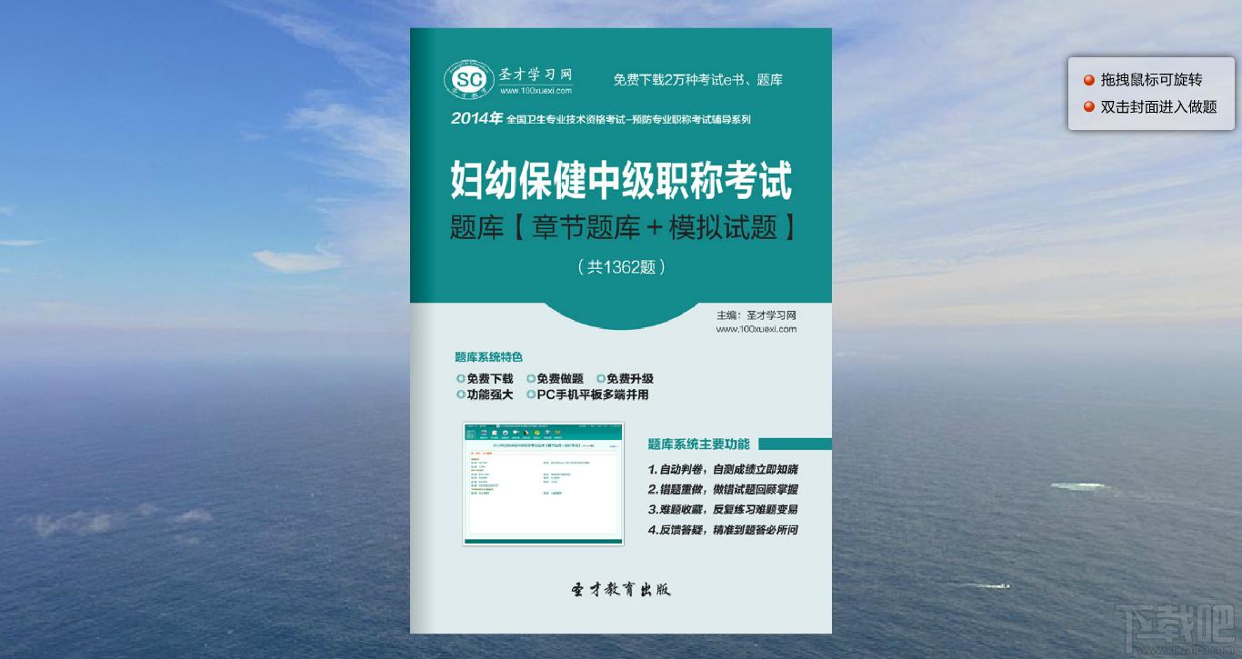 圣才妇幼保健中级职称考试题库,妇幼保健中级职称考试题库,妇幼保健考试