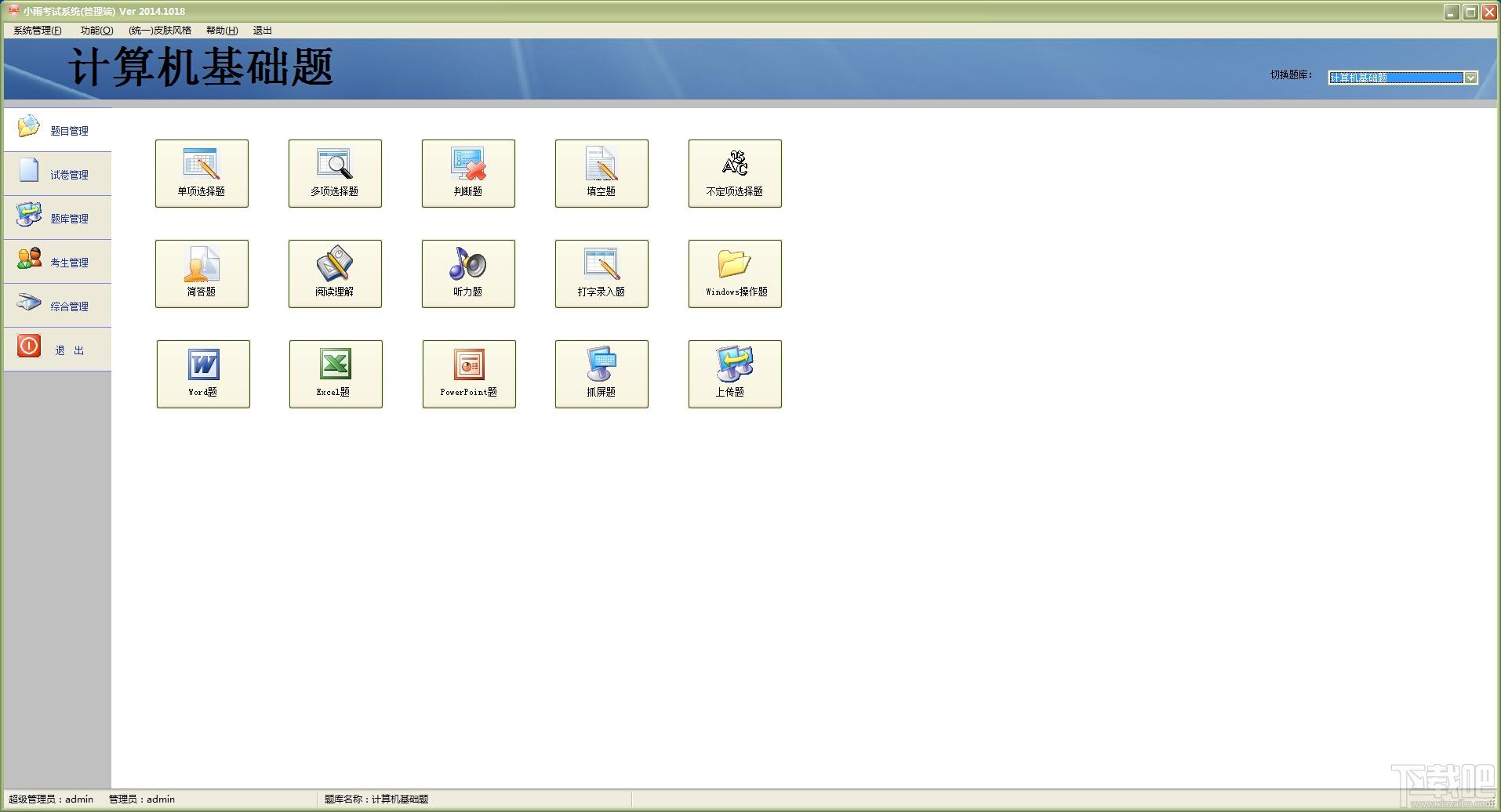 小雨考试软件（单机版）,小雨考试软件（单机版）下载,小雨考试软件（单机版）官方下载