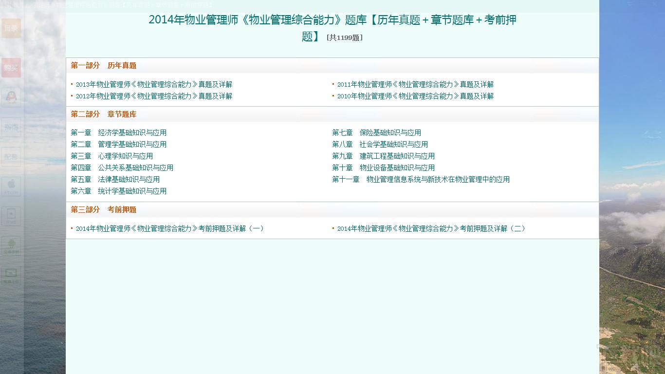 圣才物业管理师题库,物业管理综合能力考试,物业管理师物业管理综合能力考试,物业管理师考试